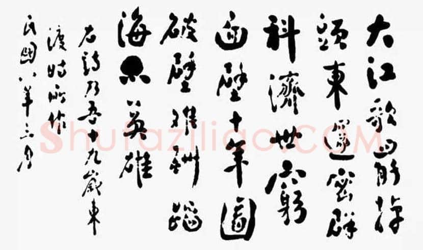 周恩来书法作品欣赏 | 书画文摘