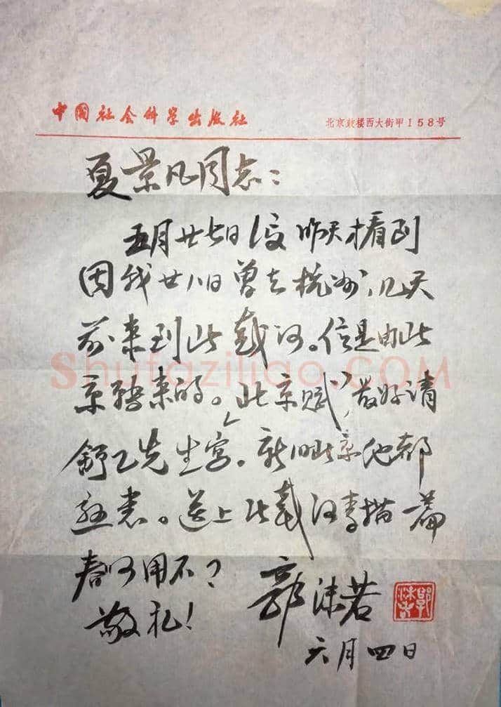 近代文人墨迹的收藏价值 | 书画常识