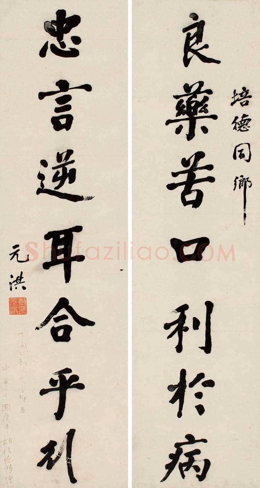 黎元洪书法欣赏 | 书画百科