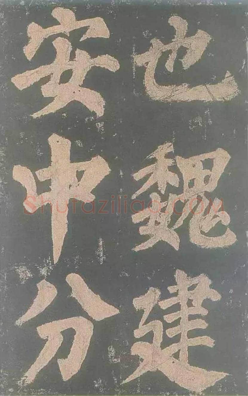 颜真卿《东方朔画赞》欣赏 | 书画讲解