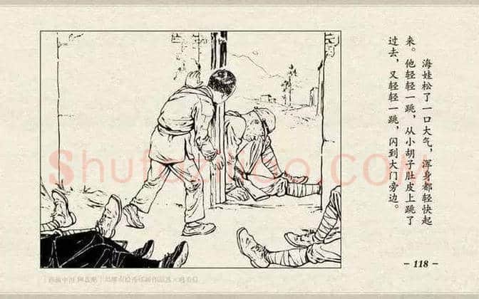 刘继卣连环画《鸡毛信》欣赏 | 书画百科