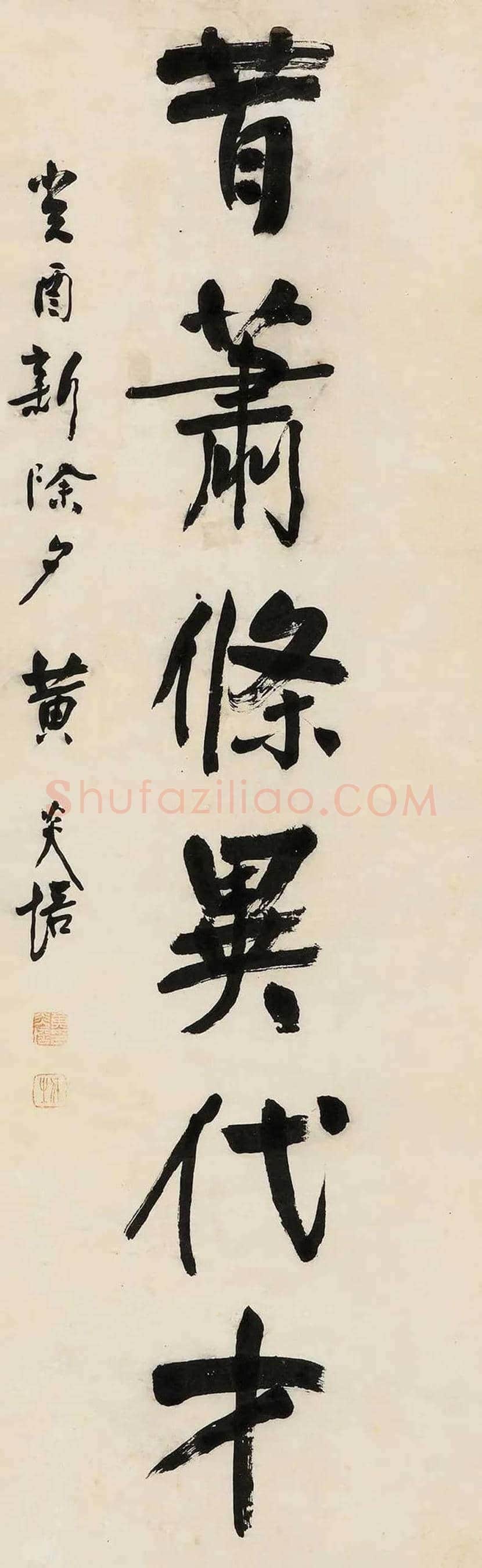 黄炎培书法作品欣赏 | 书画文摘