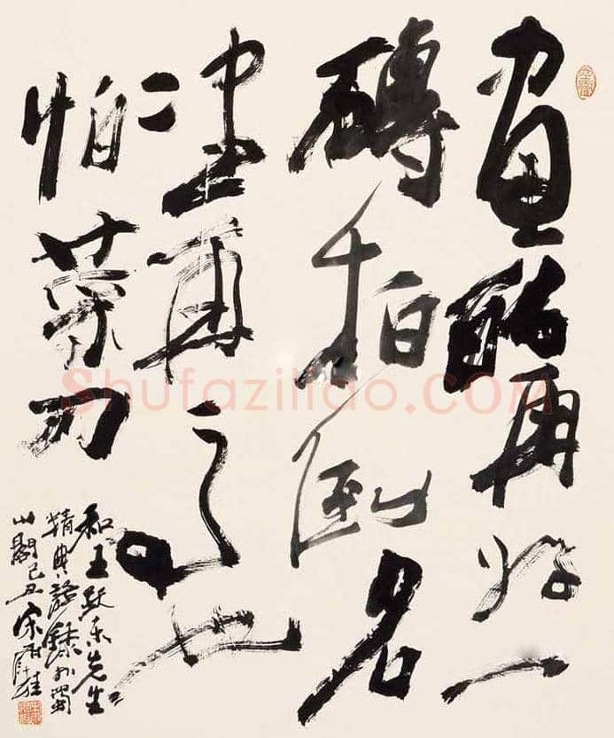 宋雨桂书法作品欣赏 | 书画知识