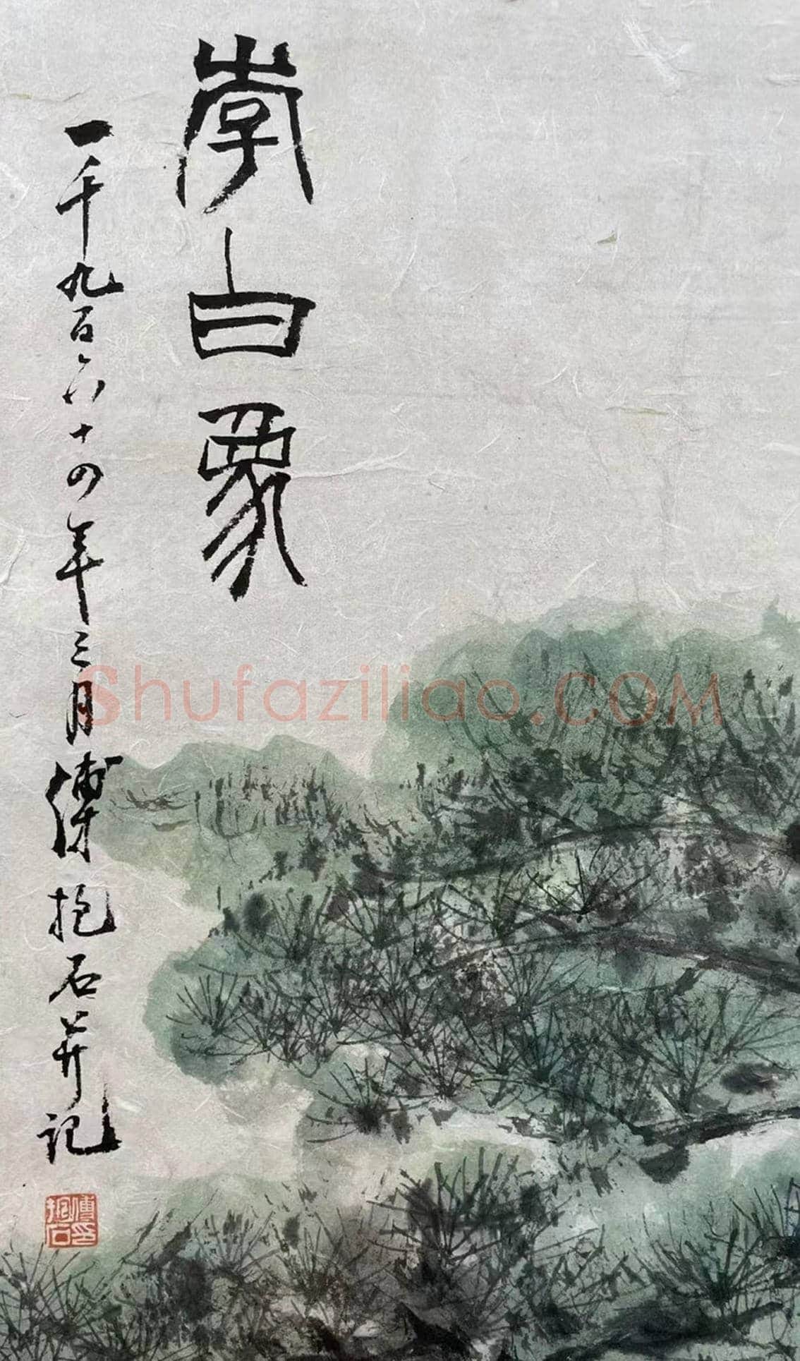 傅抱石巨制《李白像》，稀世珍品 | 国画鉴赏