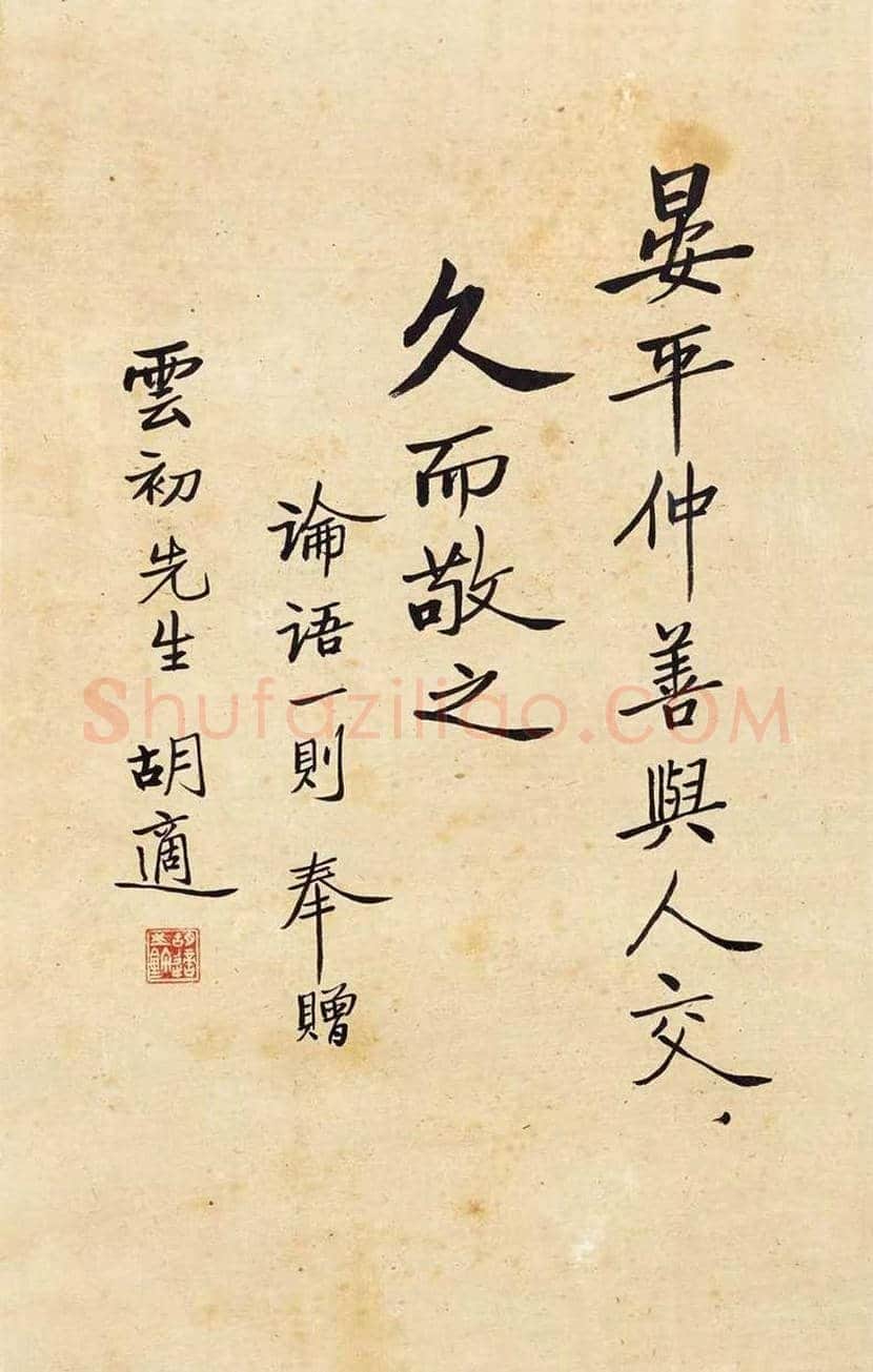 胡适书法作品欣赏 | 书画文摘