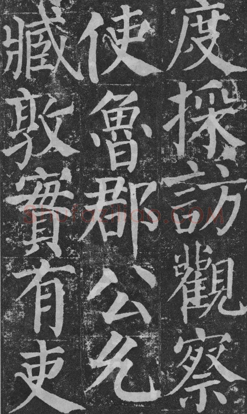 颜真卿楷书《颜勤礼碑》拓本欣赏 | 书画常识