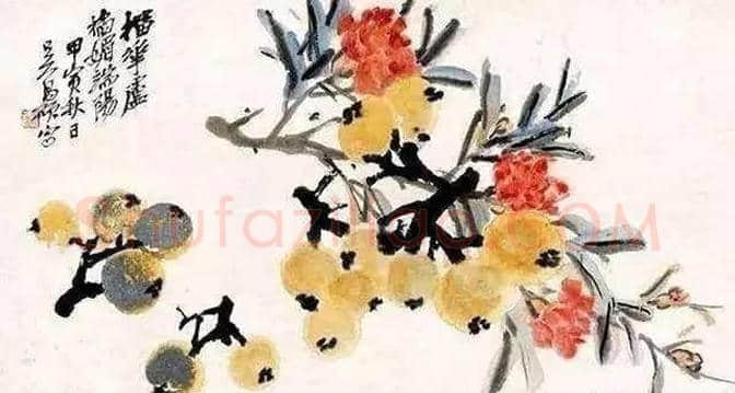 吴昌硕等三位大师画笔下的枇杷 | 书画讲解