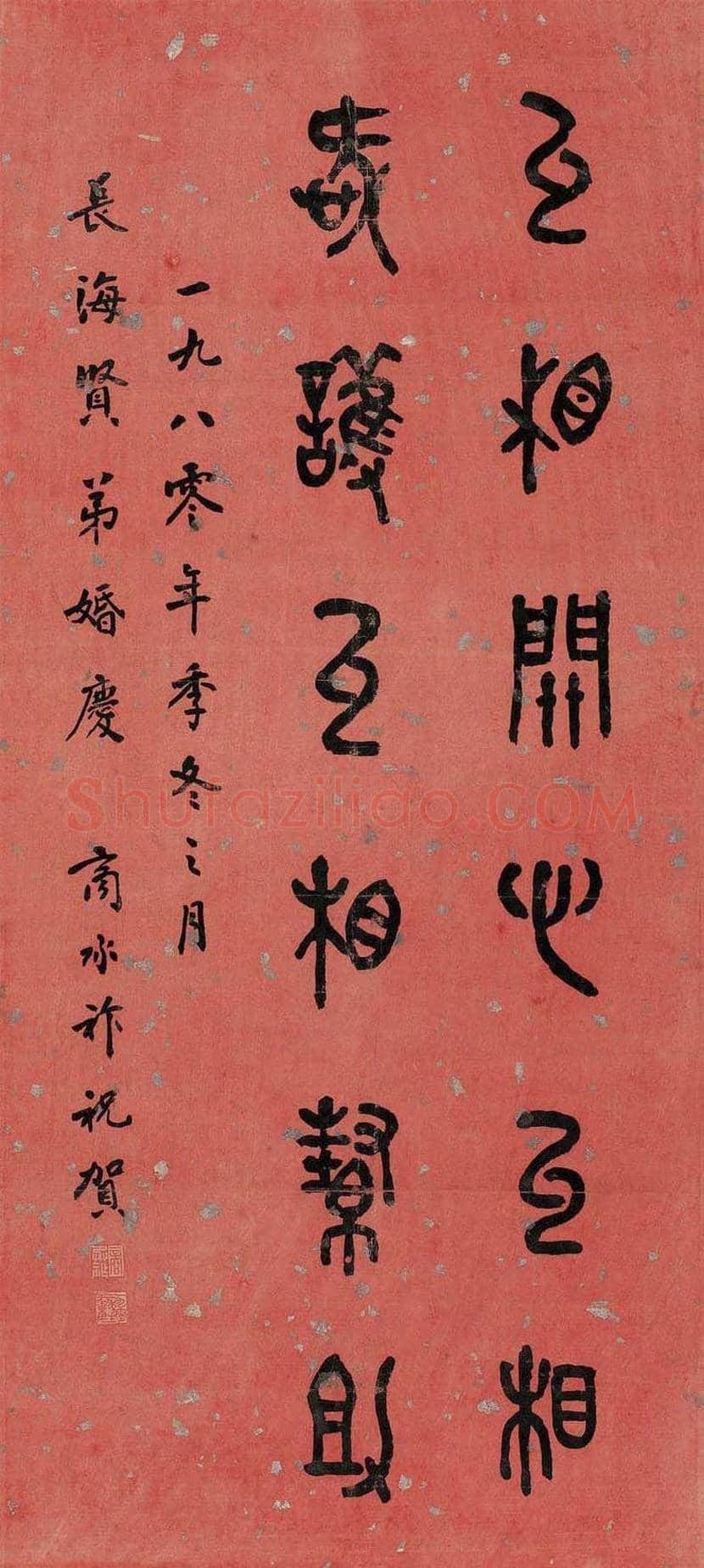 商承祚书法作品欣赏 | 书画资料