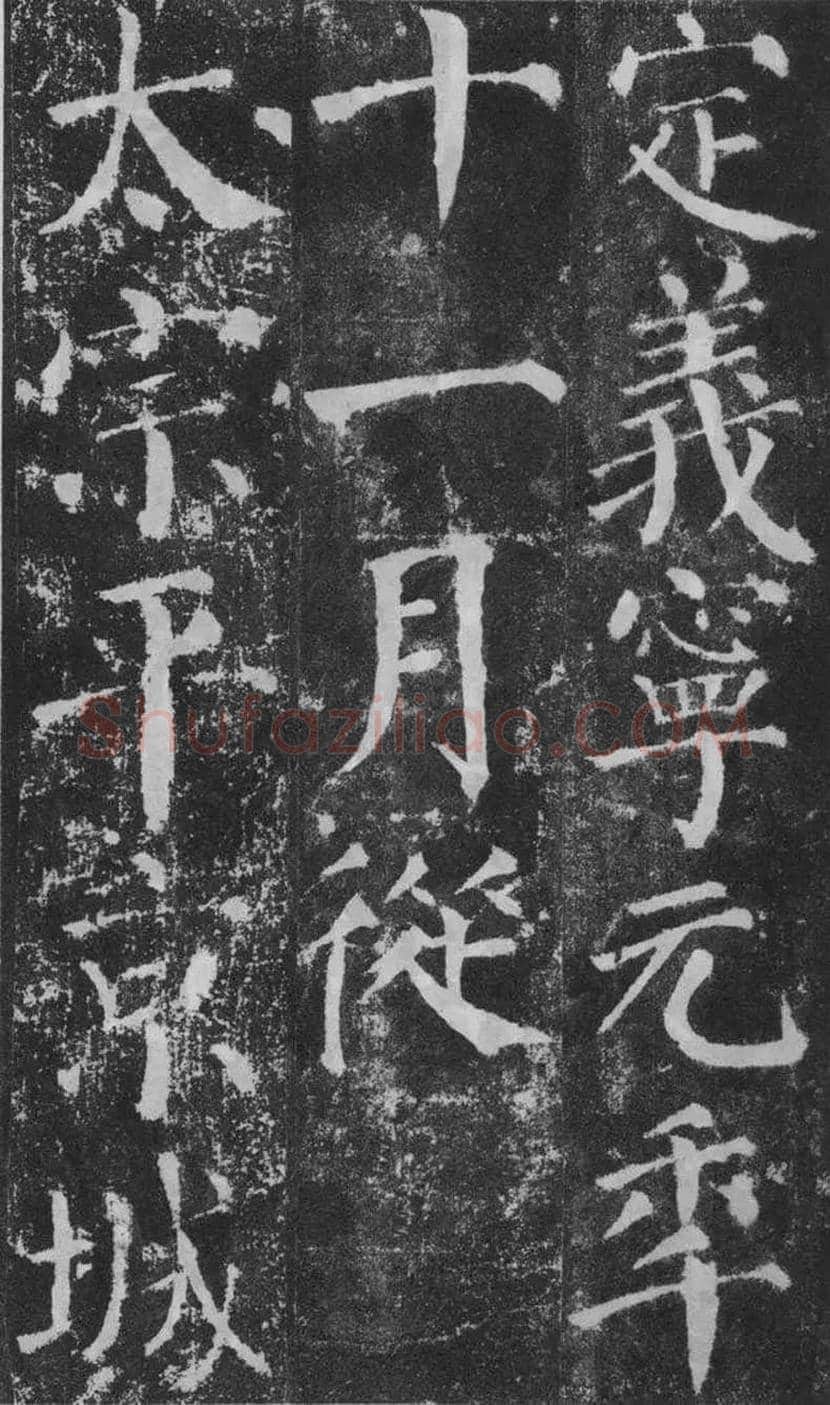 颜真卿楷书《颜勤礼碑》拓本欣赏 | 书画常识
