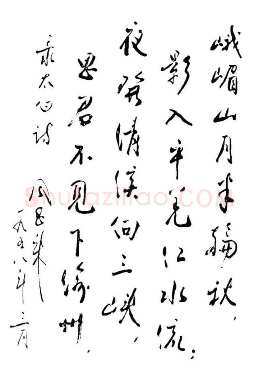 周恩来书法作品欣赏 | 书画文摘