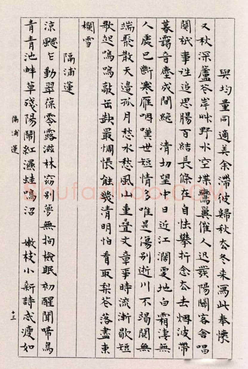 张充和书法作品欣赏 | 书画资料