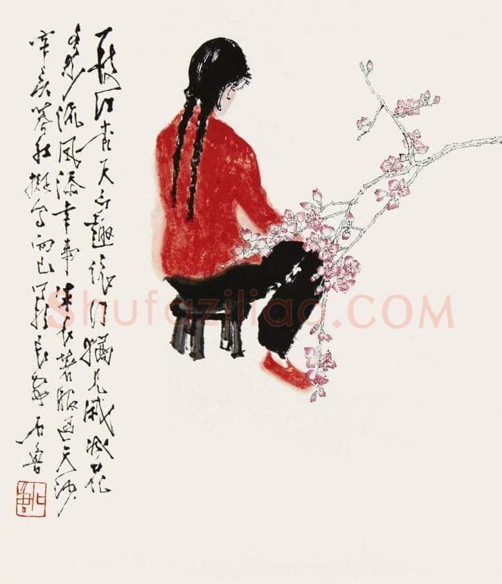 石鲁《一枝红杏》,晚年人物画精品! | 书画常识