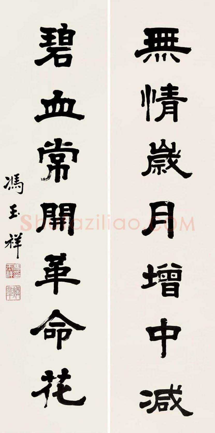 冯玉祥书法作品欣赏 | 书画学堂