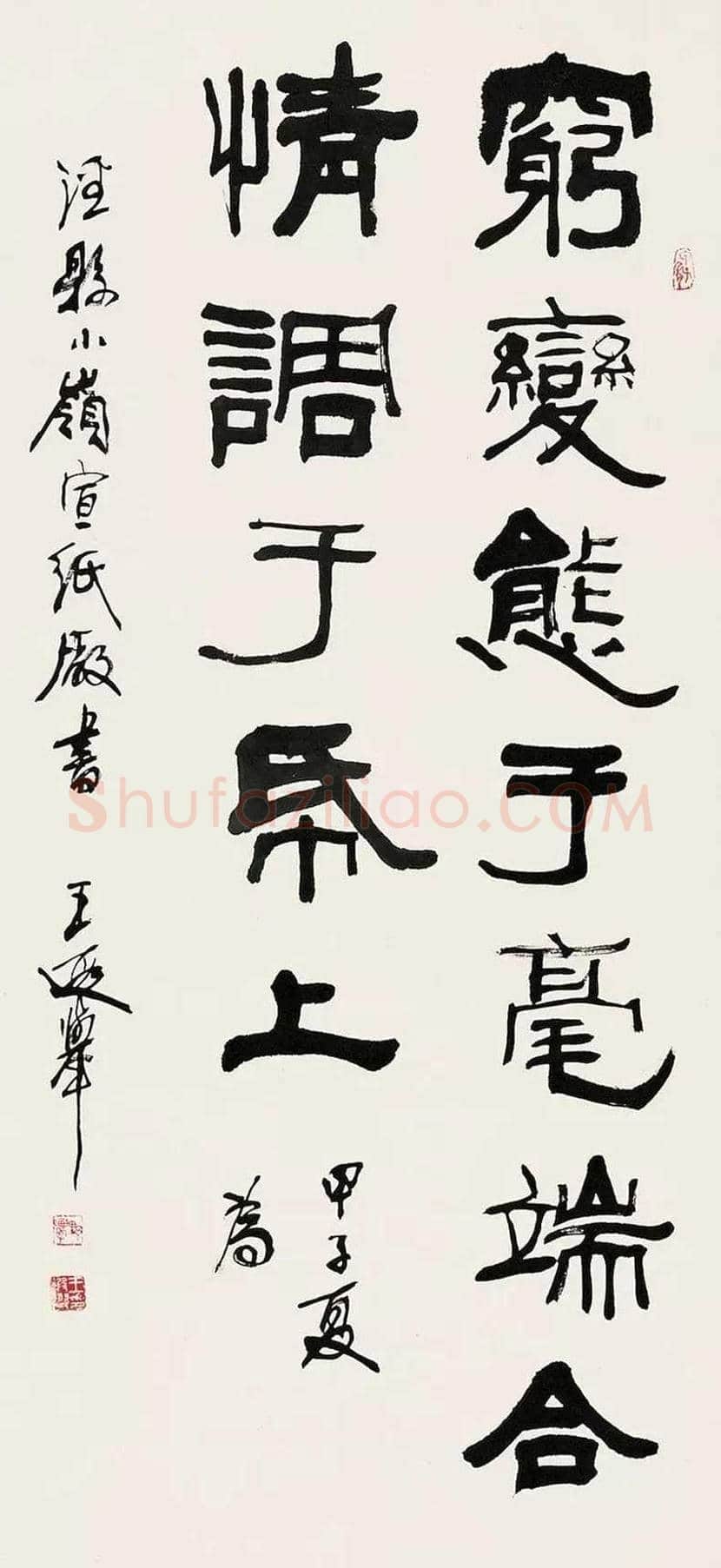 王遐举书法作品欣赏 | 书画学堂