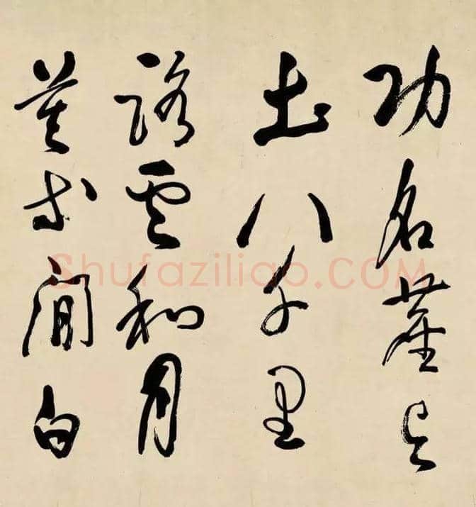 于右任，草书《满江红》一流！ | 书画科普