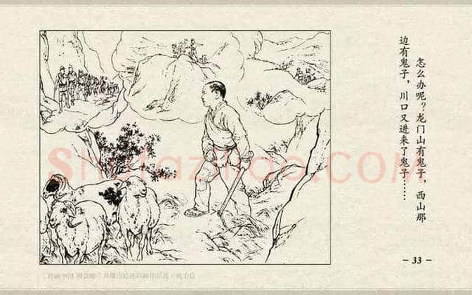 刘继卣连环画《鸡毛信》欣赏 | 书画百科