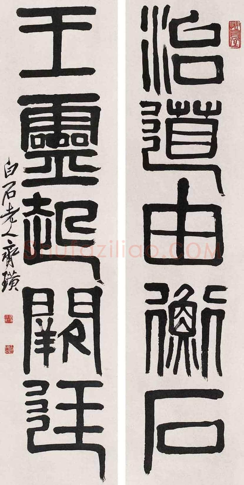 齐白石书法作品欣赏 | 书画百科