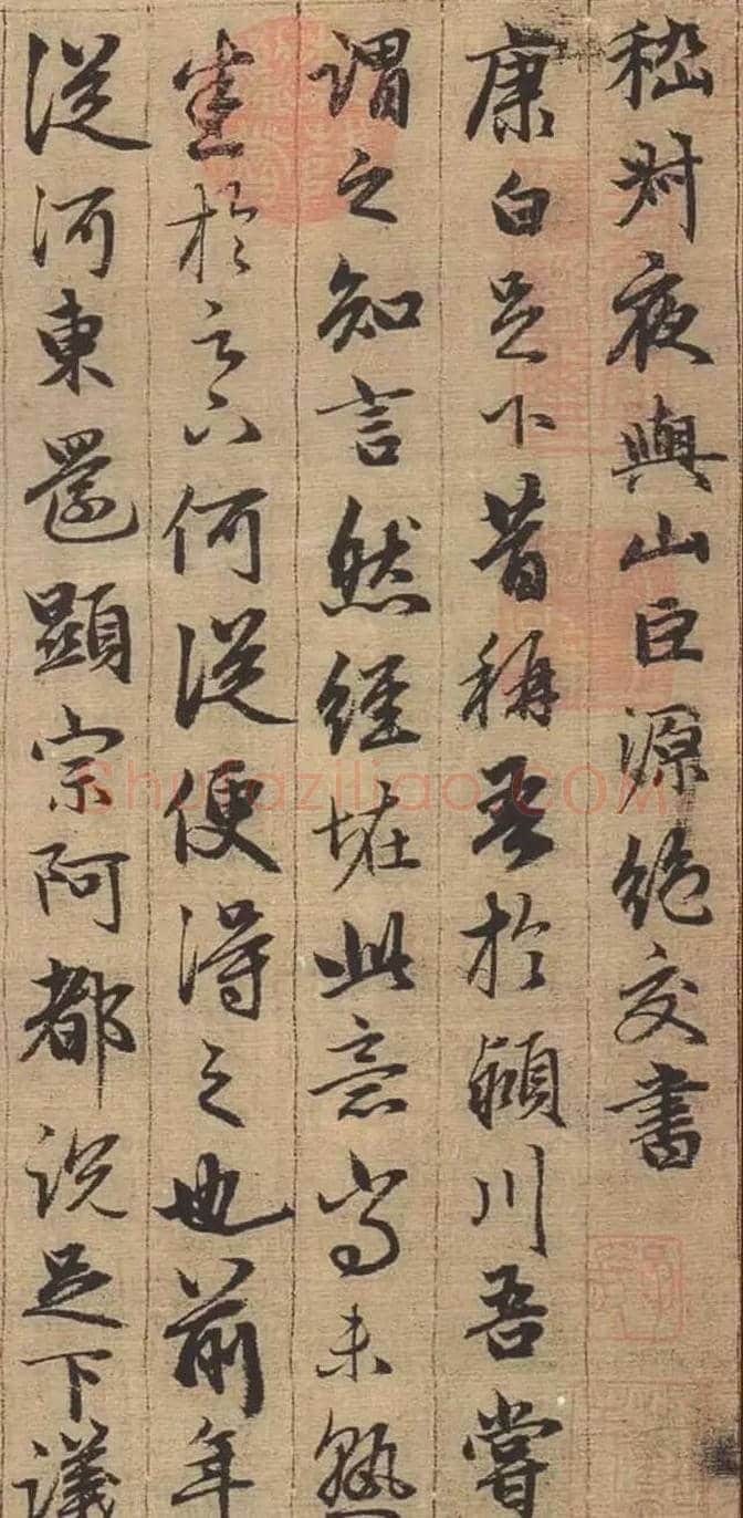 赵孟頫行书《与山巨源绝交书》欣赏 | 书画资料