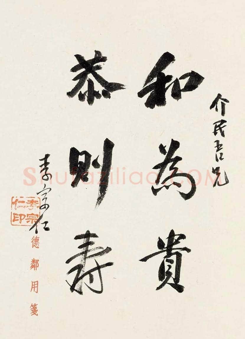 李宗仁书法作品欣赏 | 书画知识