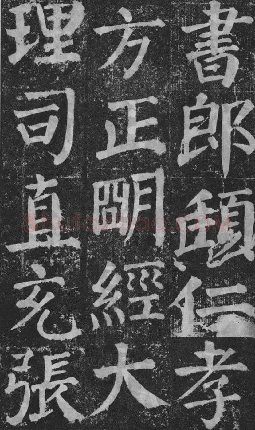 颜真卿楷书《颜勤礼碑》拓本欣赏 | 书画常识