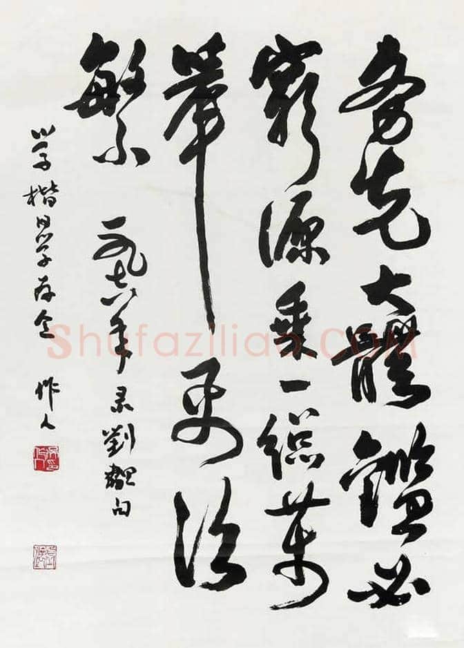 吴作人书法作品欣赏 | 书画常识