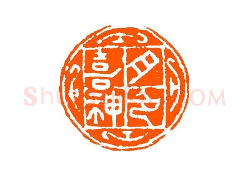 谈月色篆刻作品欣赏 | 书画百科
