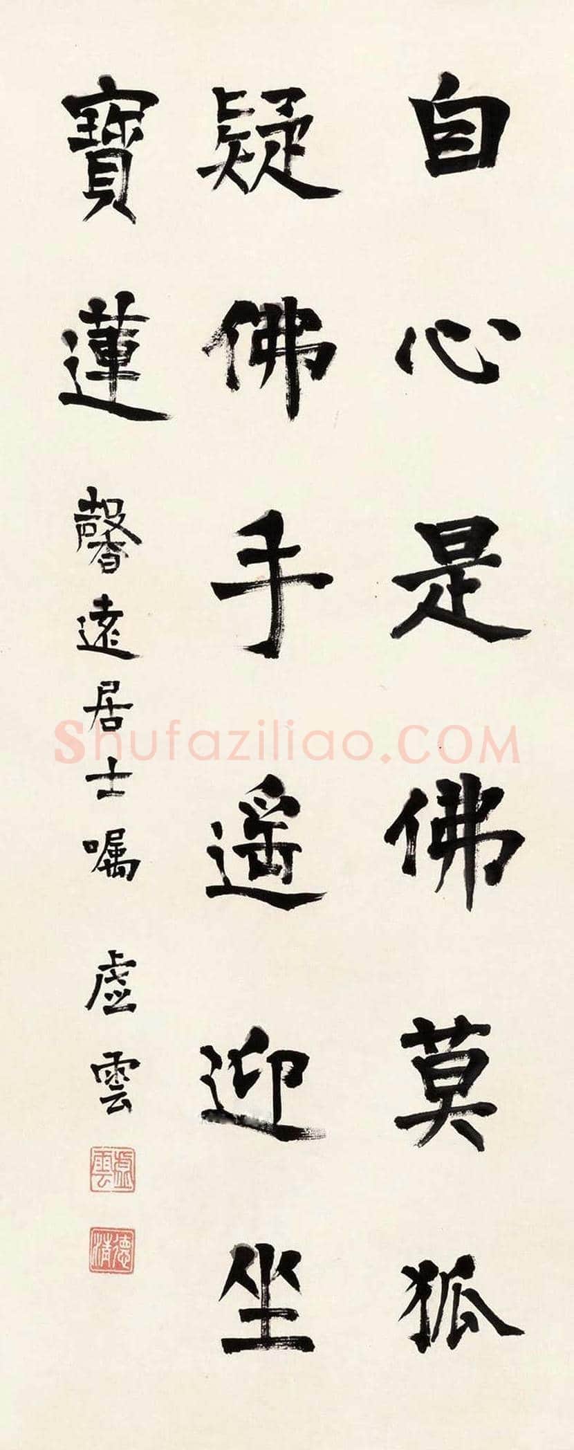 虚云书法作品欣赏 | 书画讲解