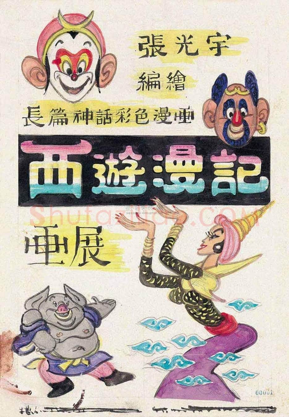 张光宇简介及张光宇作品价格 | 书画文摘