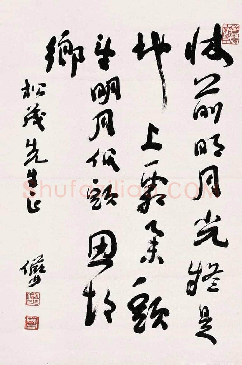 陆俨少书法作品欣赏 | 书画资料