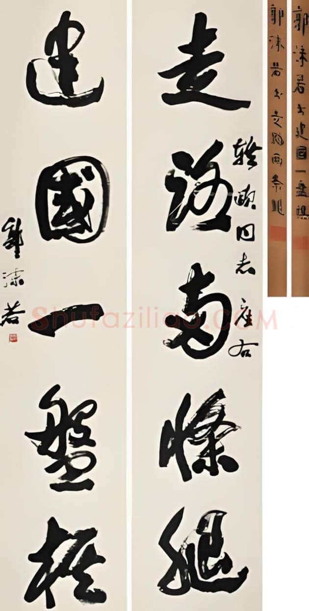 郭沫若书法多少钱一平尺? | 书画资料