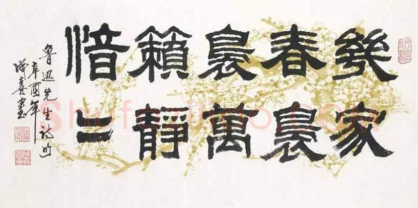 王成喜书法作品欣赏 | 书画讲解