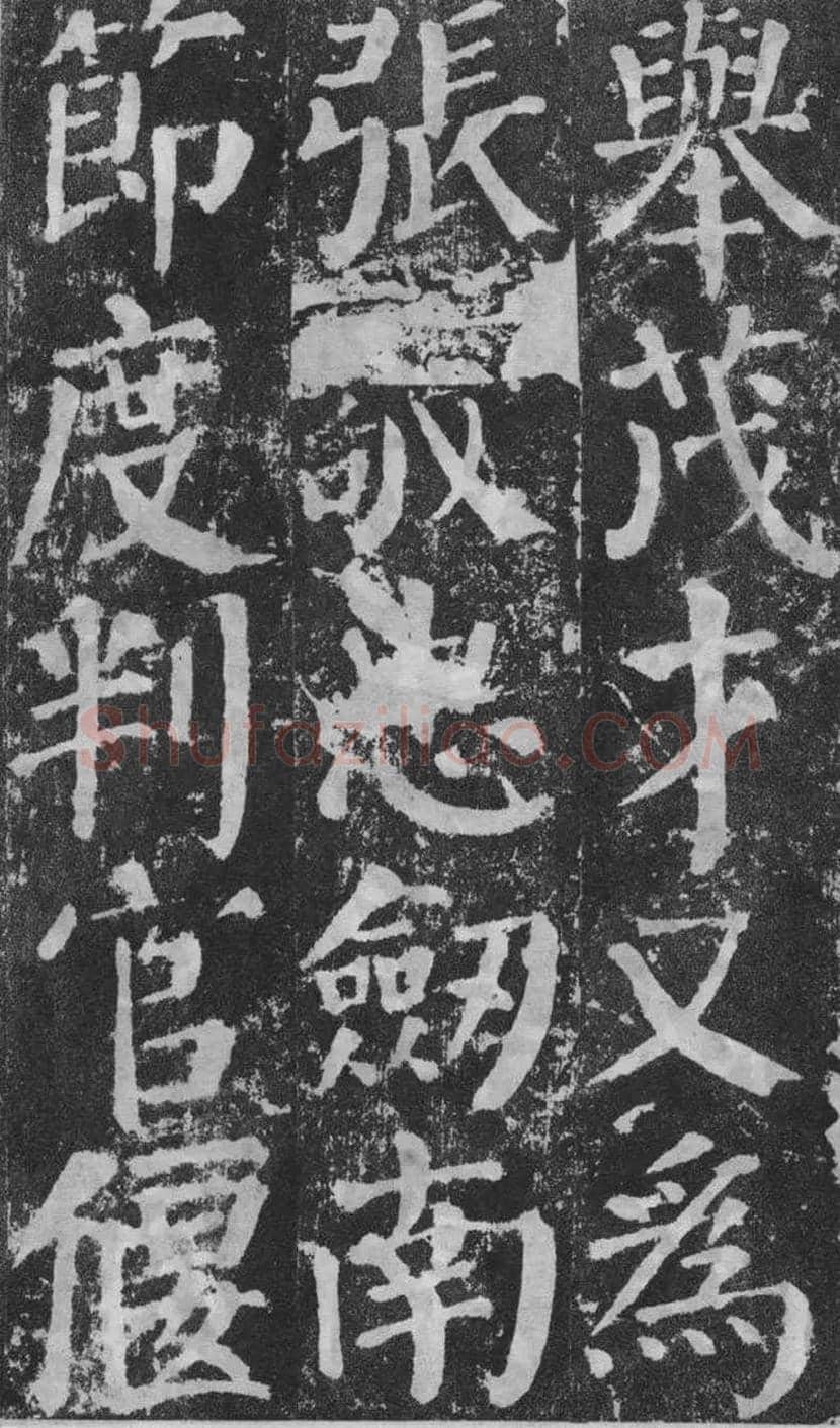 颜真卿楷书《颜勤礼碑》拓本欣赏 | 书画常识