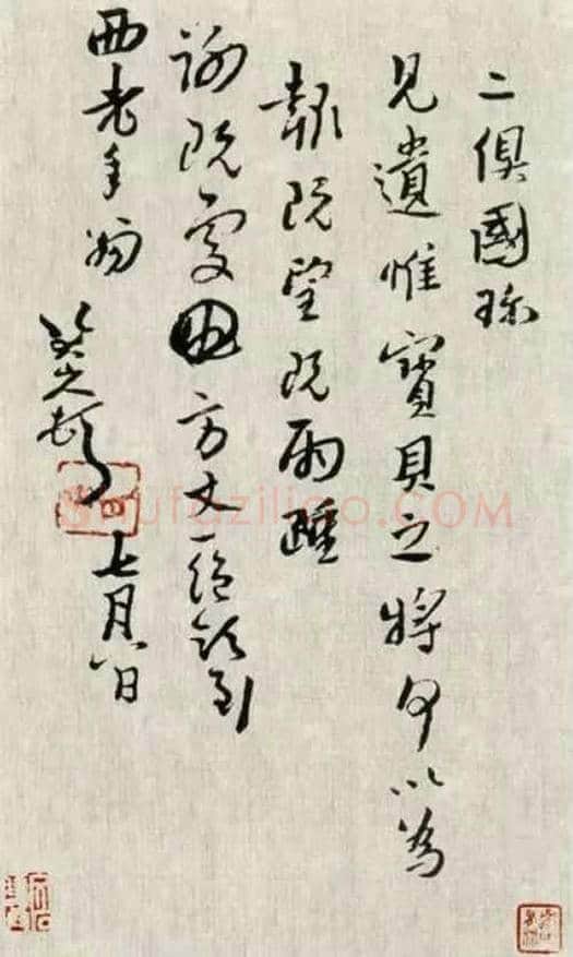 八大山人书法欣赏 | 书画资料