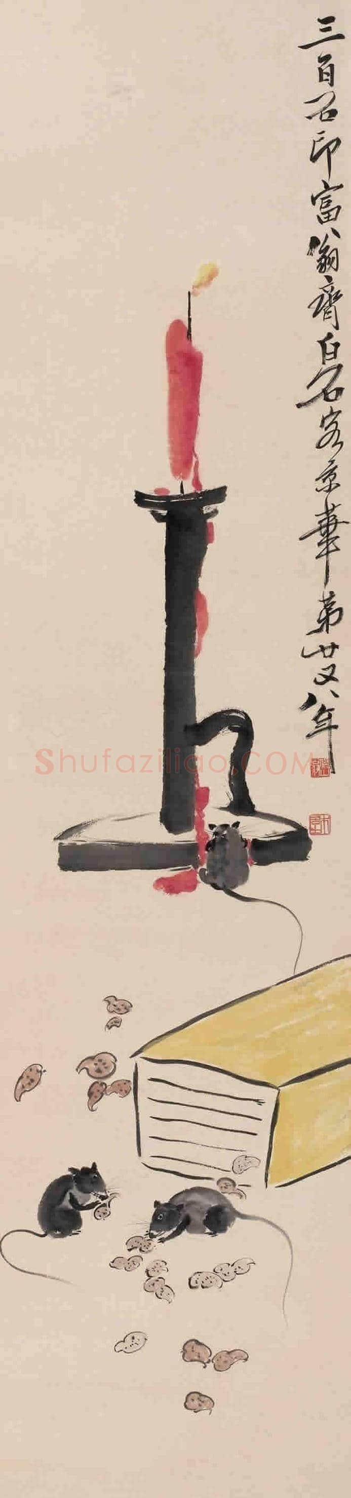齐白石画笔下的烛台鼠戏 | 书画资料