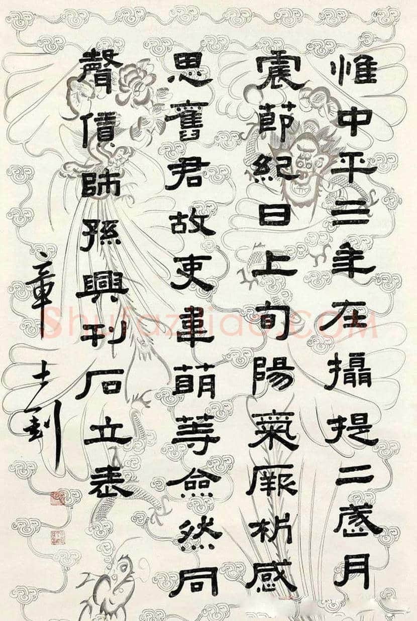 章士钊书法作品欣赏 | 书画学堂