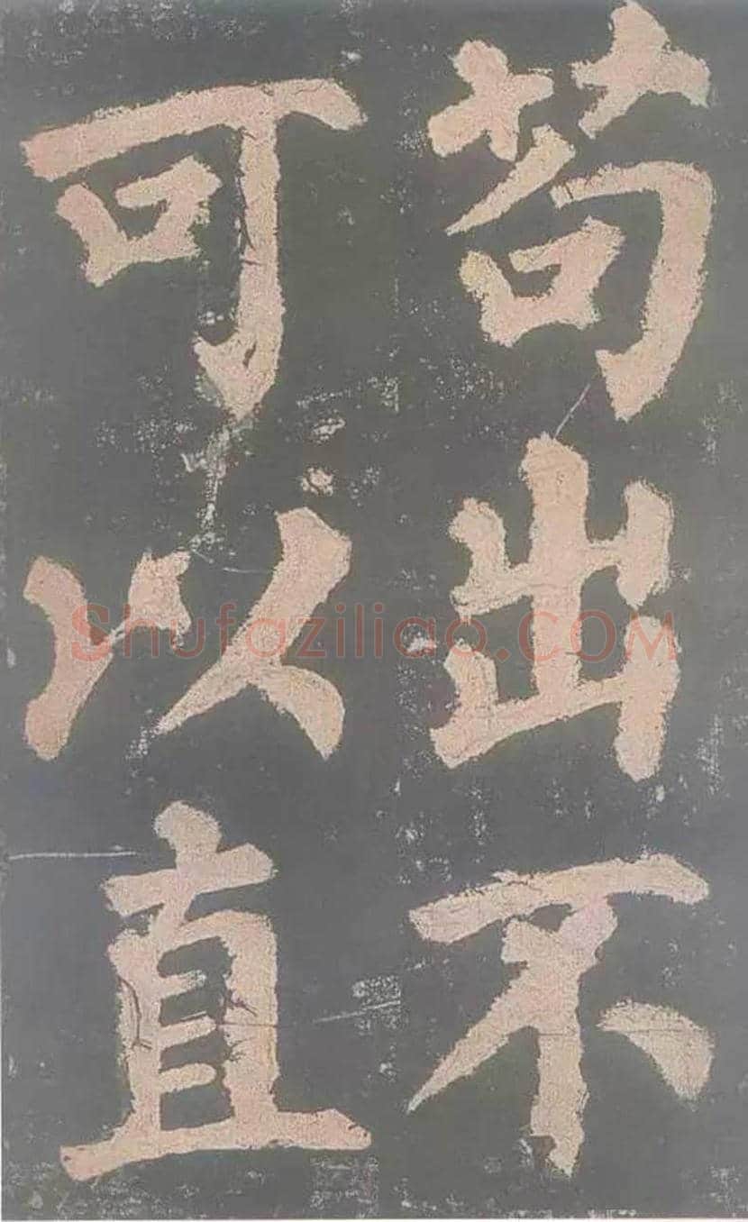 颜真卿《东方朔画赞》欣赏 | 书画讲解