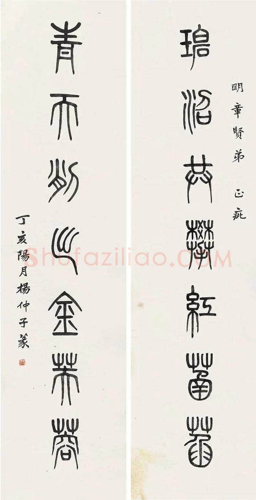 杨仲子书法作品欣赏 | 书画科普