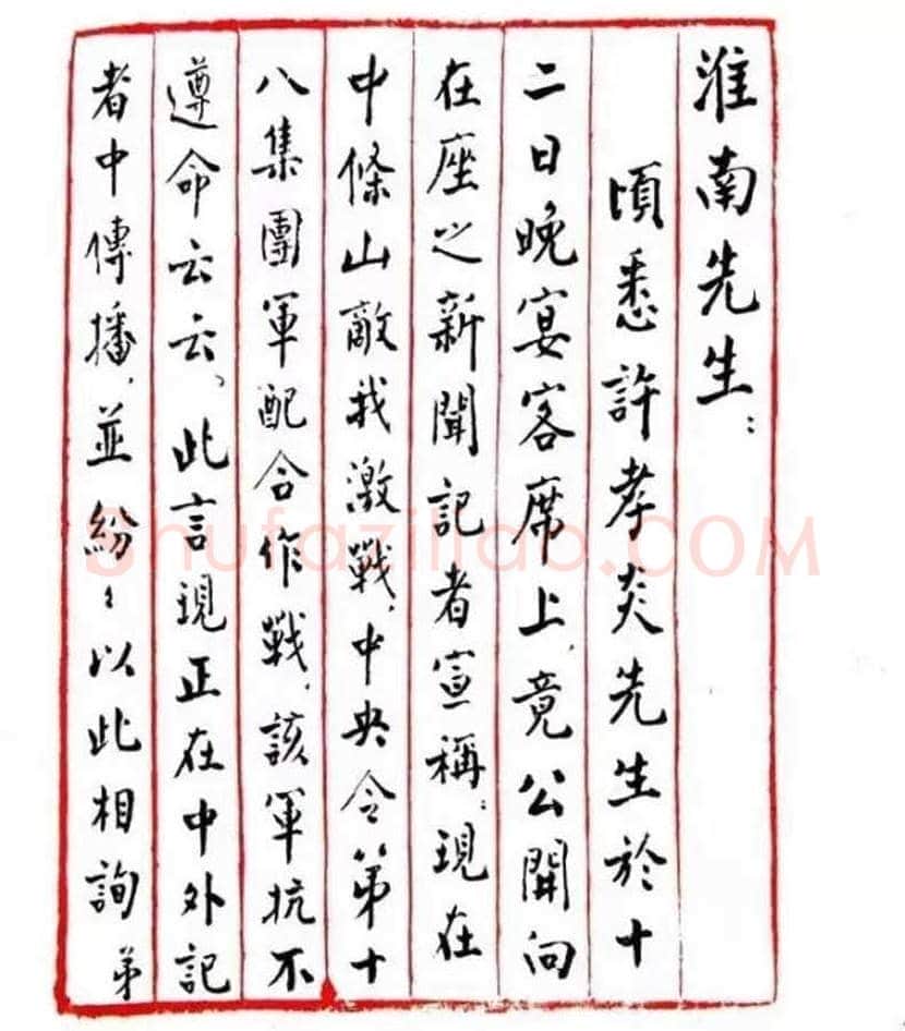 周恩来书法作品欣赏 | 书画文摘