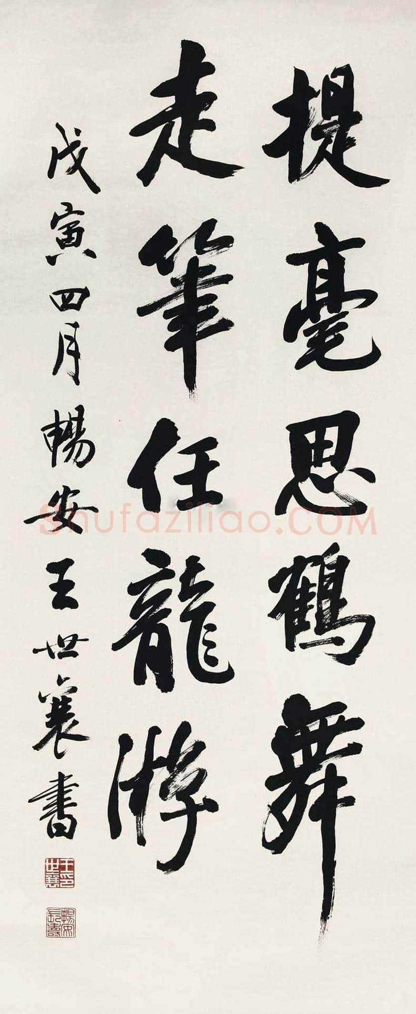 王世襄书法作品欣赏 | 书画百科