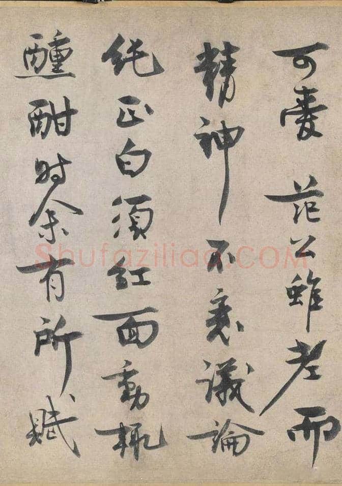 北宋第一驸马：王诜行草书自书诗卷 | 书画讲解