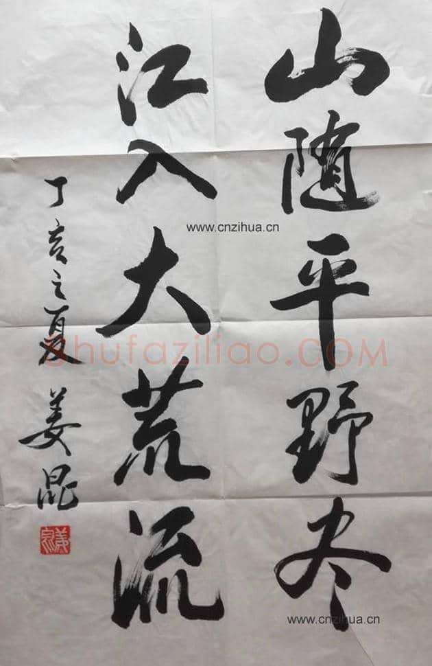 姜昆书法作品 | 名人书法作品