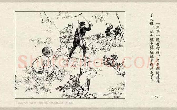 刘继卣连环画《鸡毛信》欣赏 | 书画百科