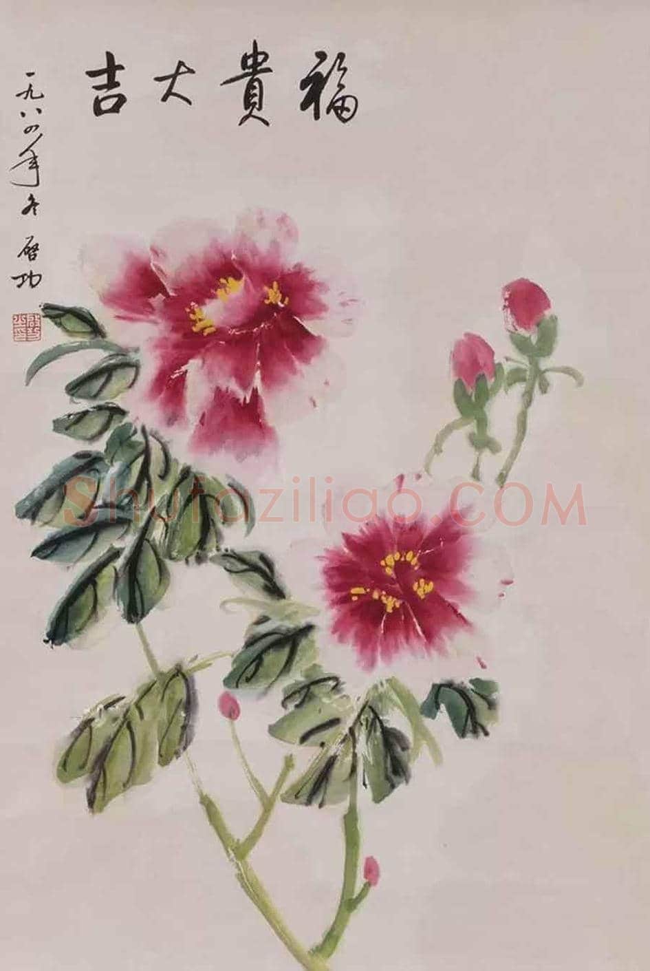 启功花鸟画图赏 | 书画文摘