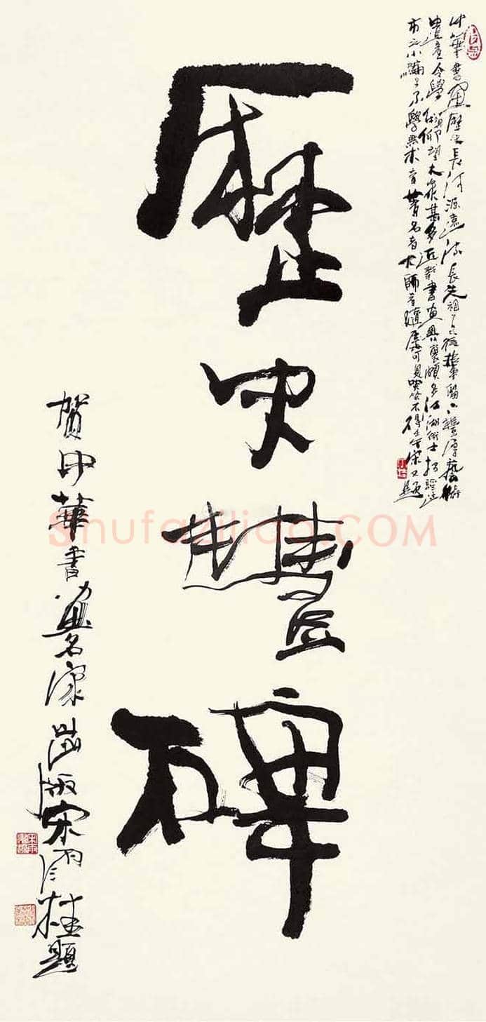 宋雨桂书法作品欣赏 | 书画知识