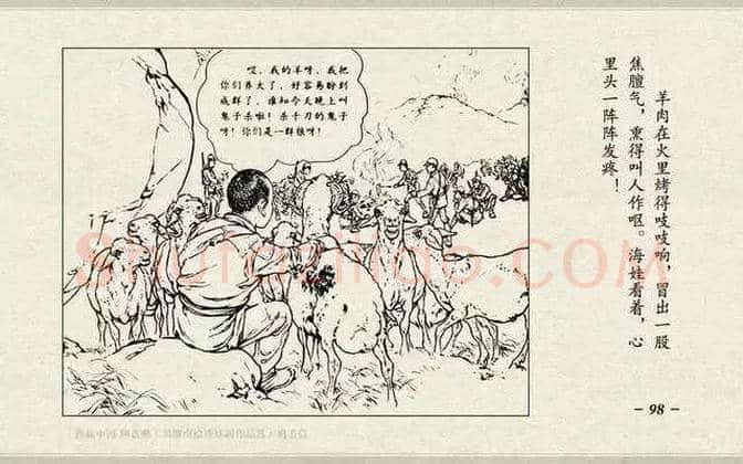 刘继卣连环画《鸡毛信》欣赏 | 书画百科