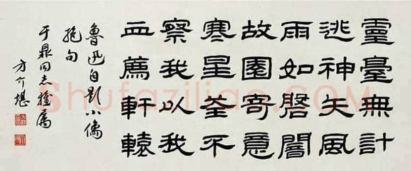 方介堪书法作品欣赏 | 书画文摘