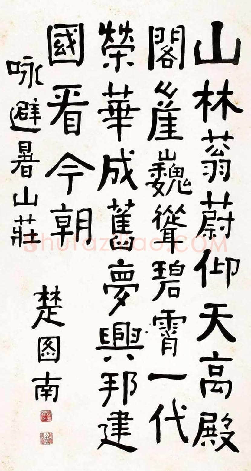 楚图南书法欣赏 | 书画常识