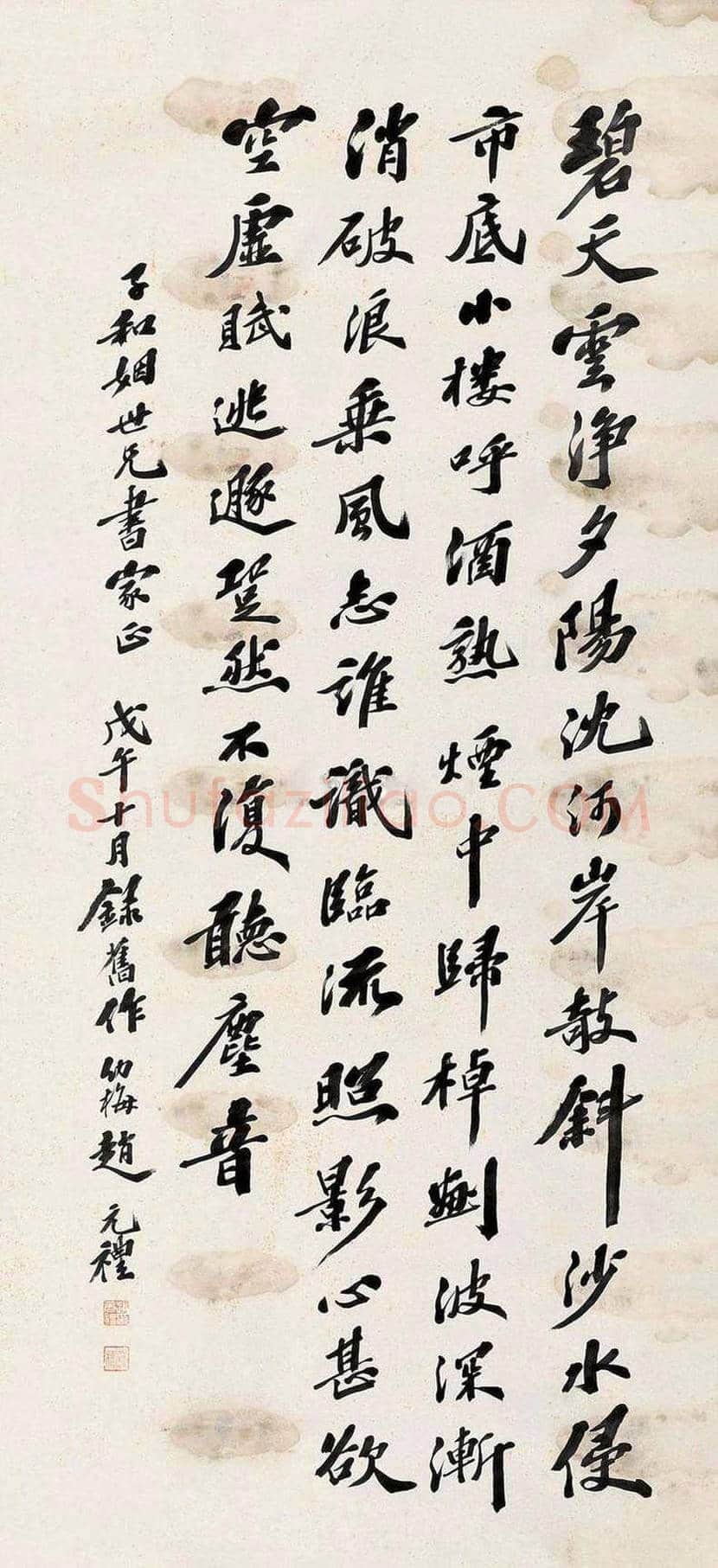 赵元礼书法欣赏 | 书画常识
