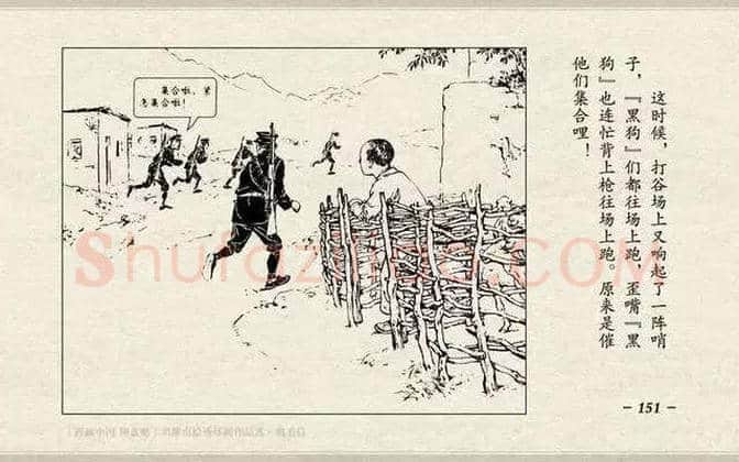 刘继卣连环画《鸡毛信》欣赏 | 书画百科