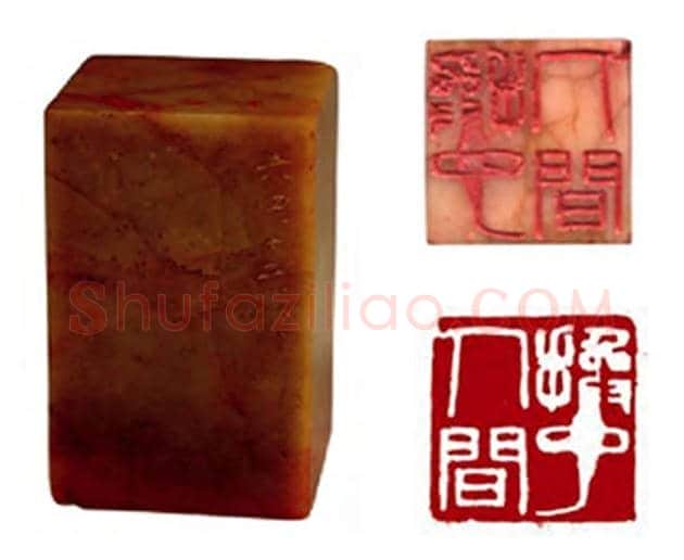 傅抱石篆刻手稿篇 | 书画常识